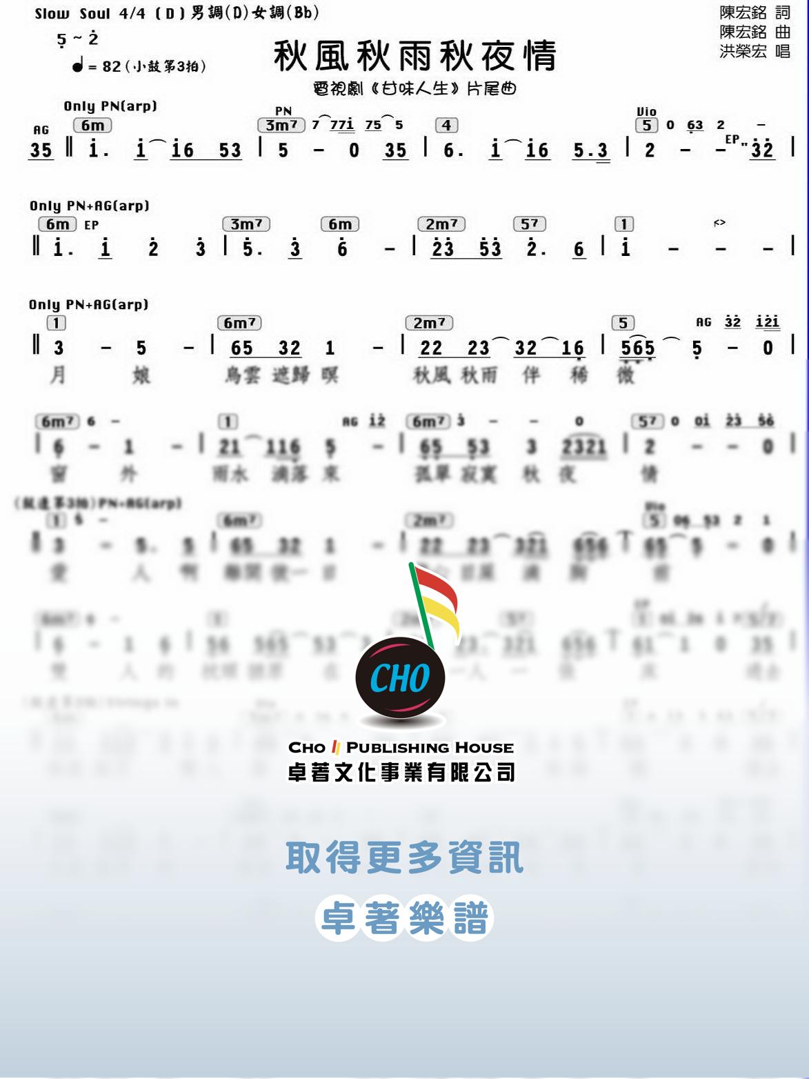 秋風秋雨秋夜情